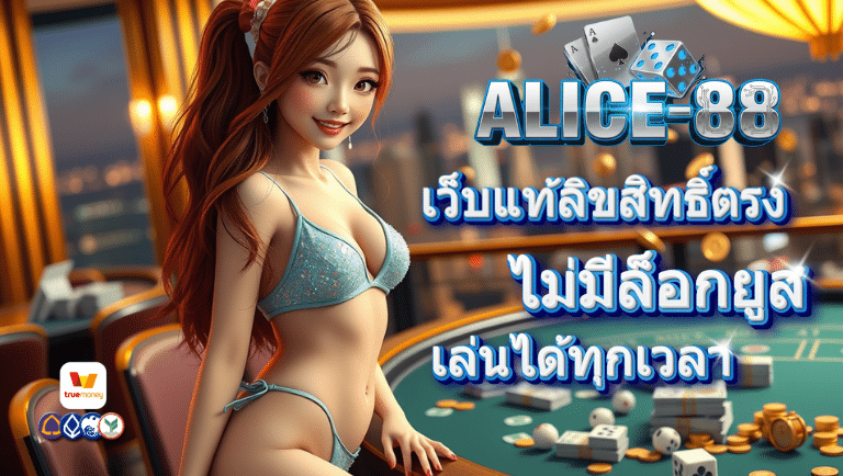 alice88